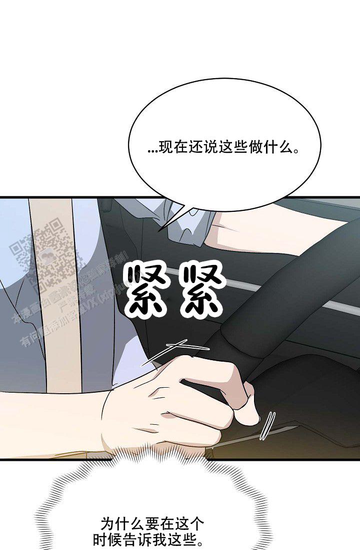 搂搂抱抱漫画,第10话5图