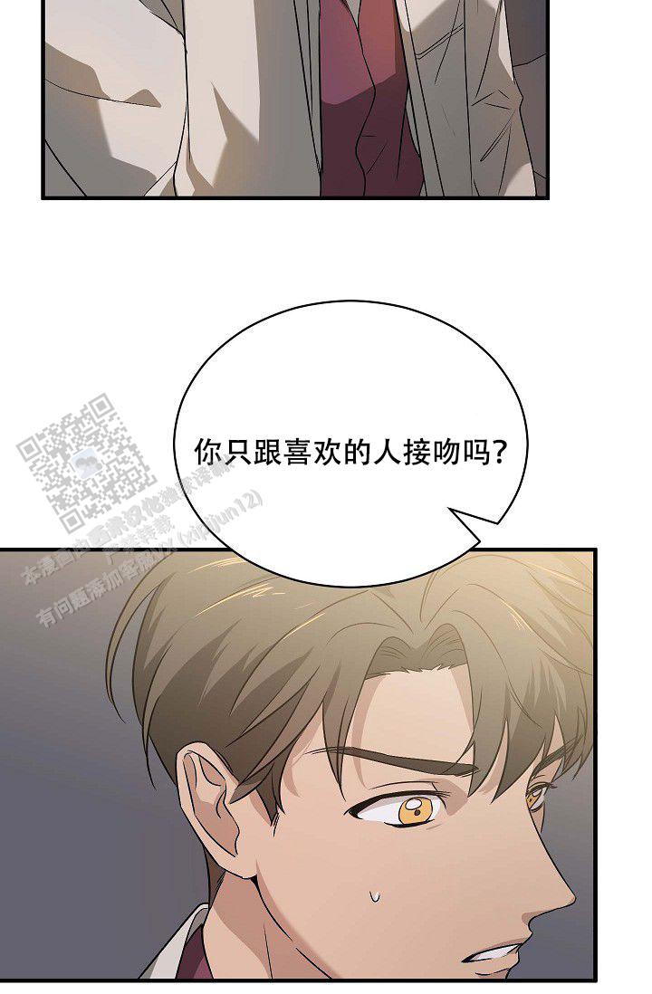 爱的形近字漫画,第5话4图