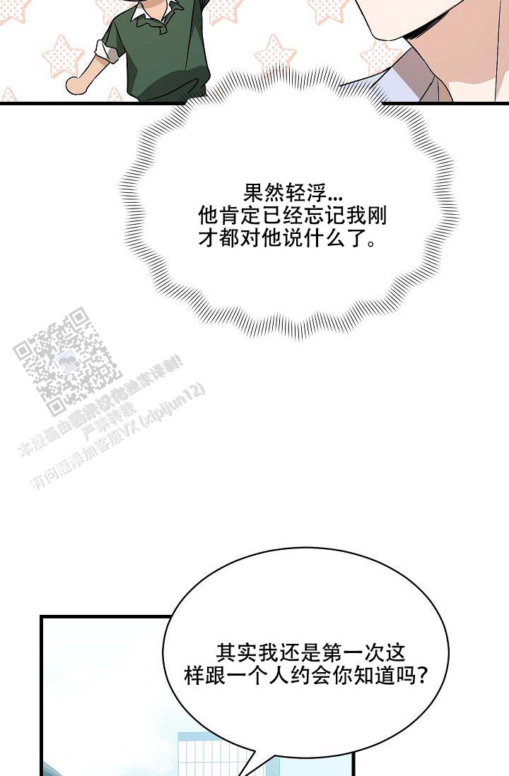 搂搂抱抱漫画,第10话4图