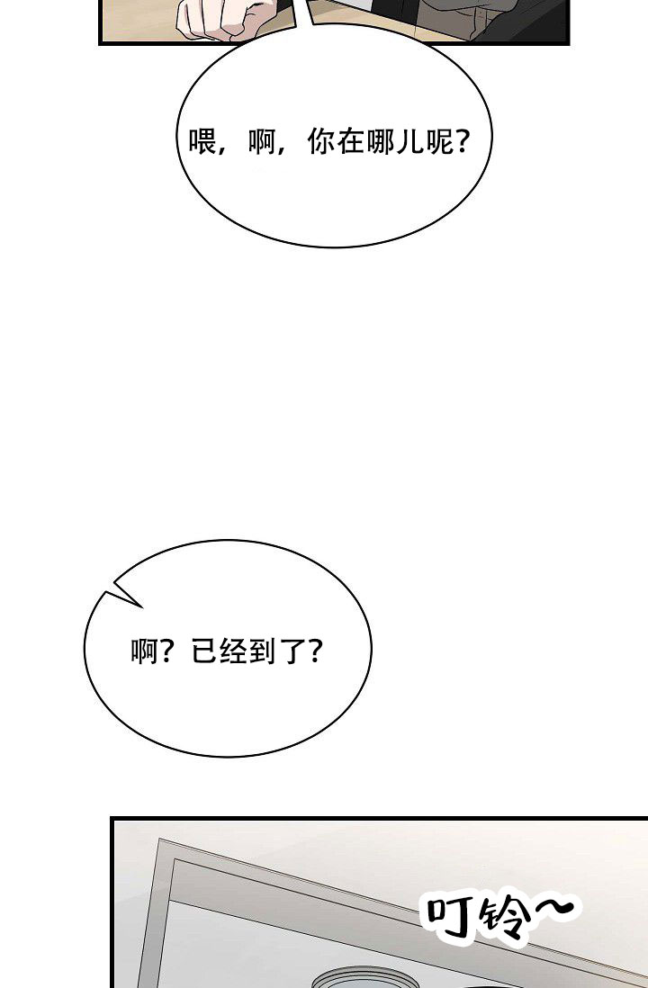 搂搂抱抱漫画,第2话4图