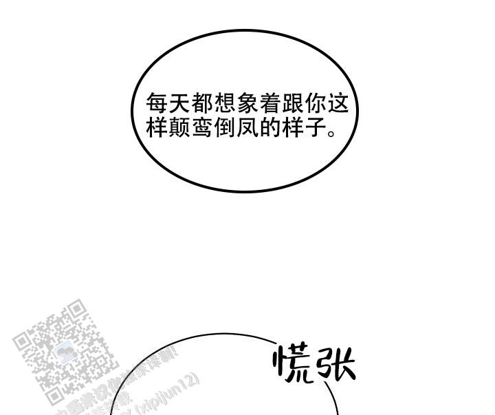 爱的形近字漫画,第5话2图