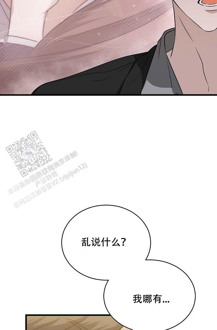 爱的形近字漫画,第5话5图