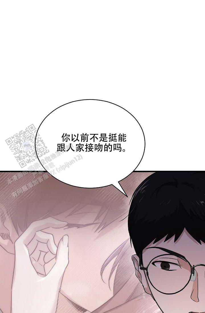 爱的形近字漫画,第5话4图