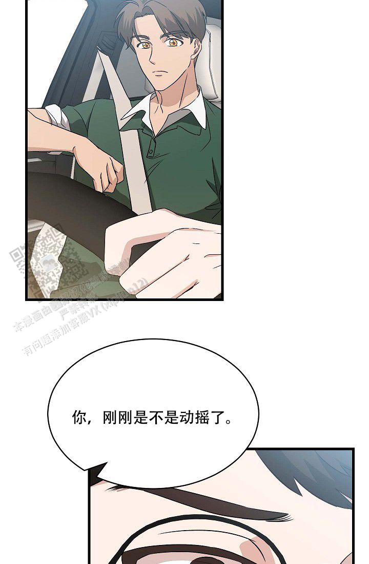 搂搂抱抱漫画,第10话2图