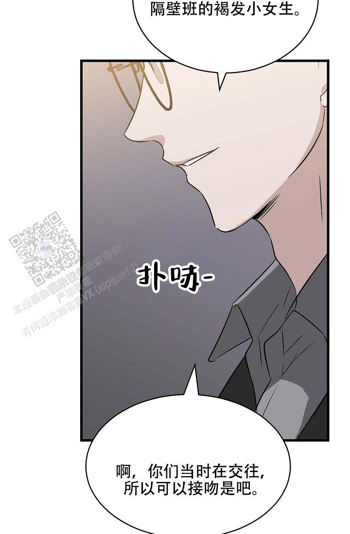 爱的形近字漫画,第5话2图