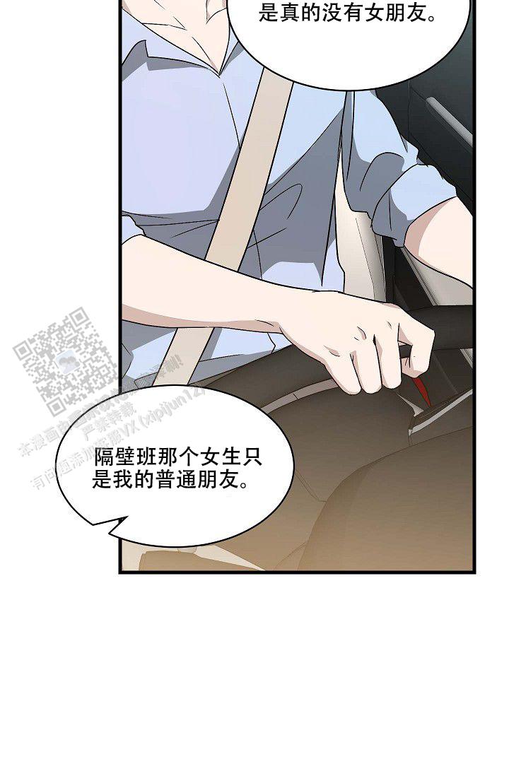 搂搂抱抱漫画,第10话4图