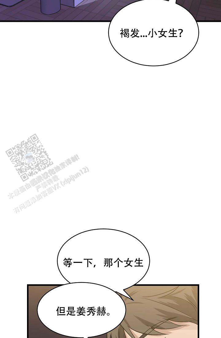 爱的形近字漫画,第5话4图