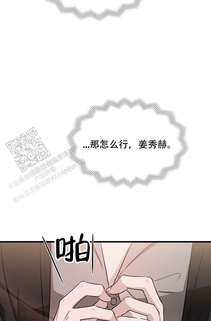 爱的形近字漫画,第5话4图