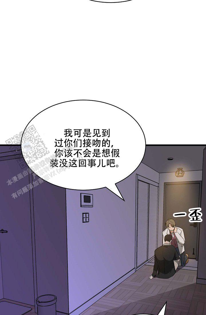 爱的形近字漫画,第5话3图