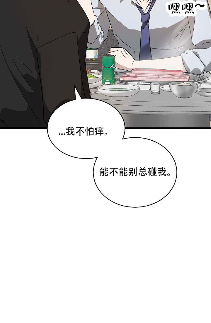 柔声细语漫画,第3话3图