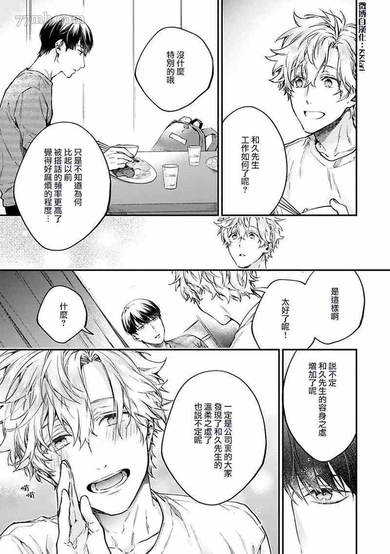 HAPPY PARASITE漫画,第3话2图