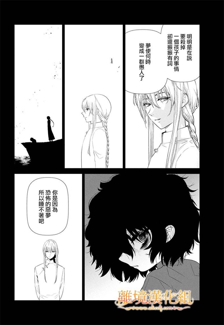 猫与梦使漫画,第1话2图