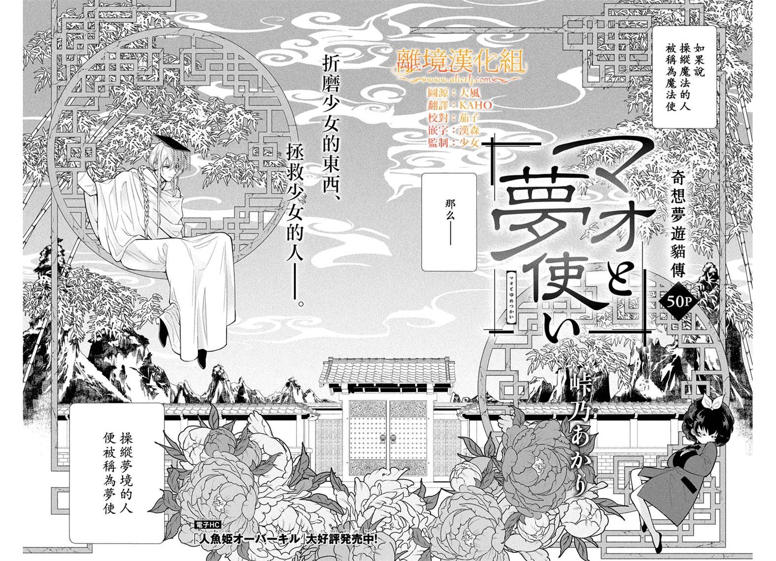 猫与梦使漫画,第1话2图