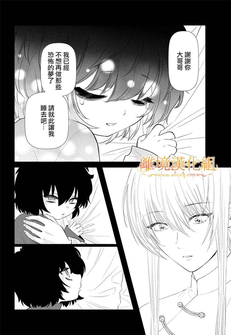 猫与梦使漫画,第1话4图