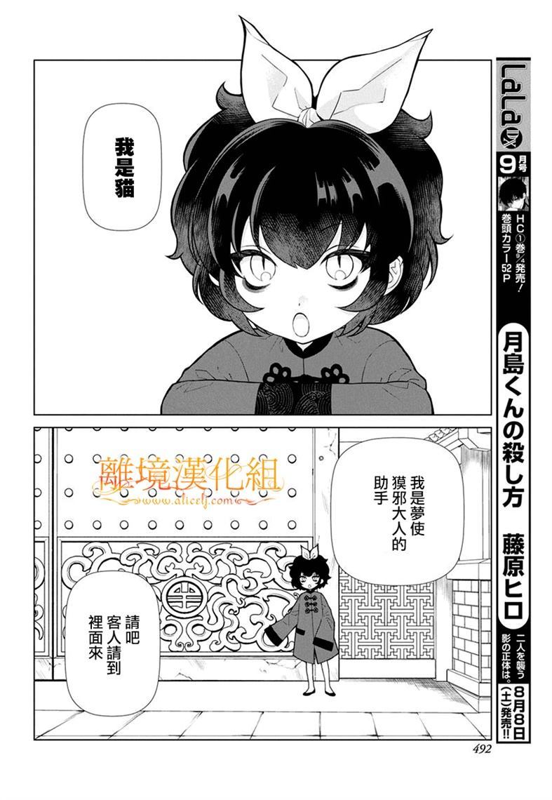 猫与梦使漫画,第1话3图