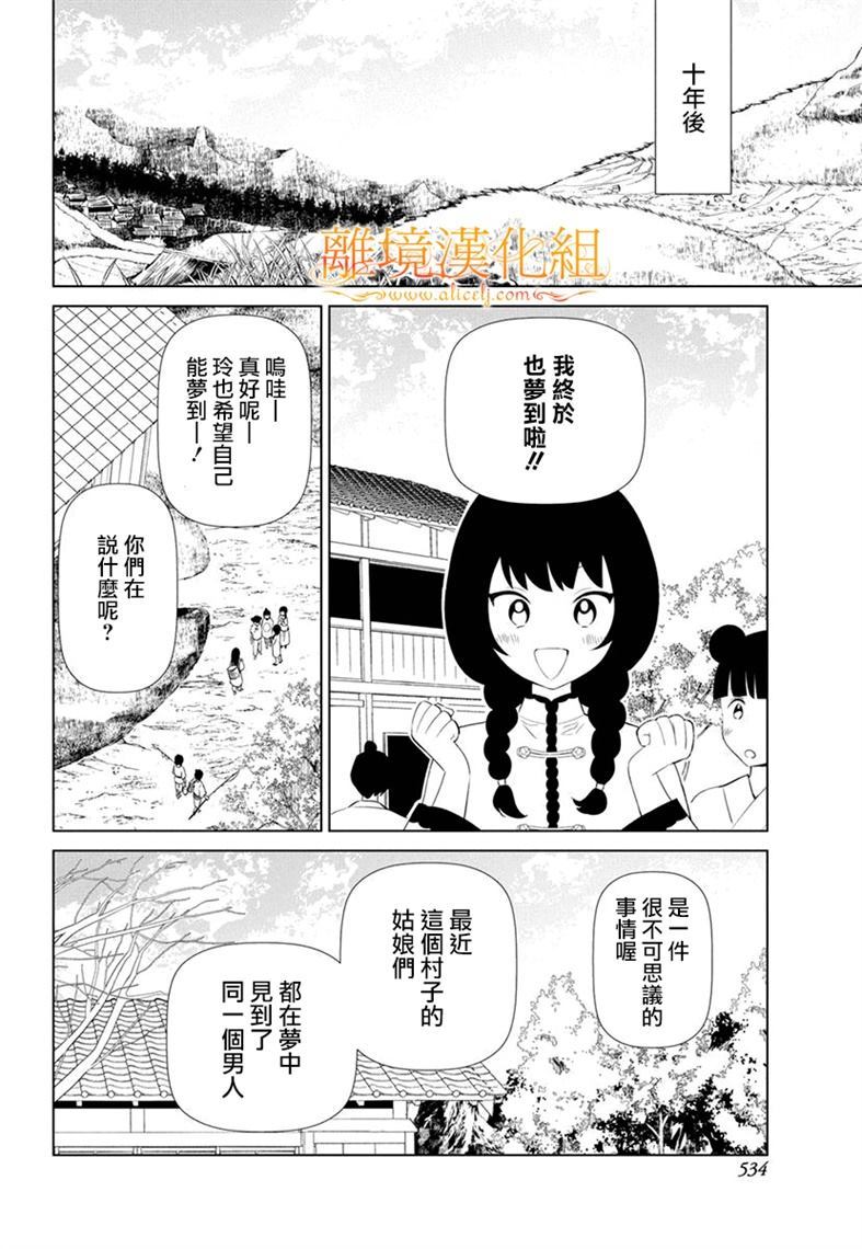 猫与梦使漫画,第1话5图