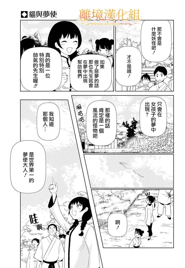 猫与梦使漫画,第1话1图