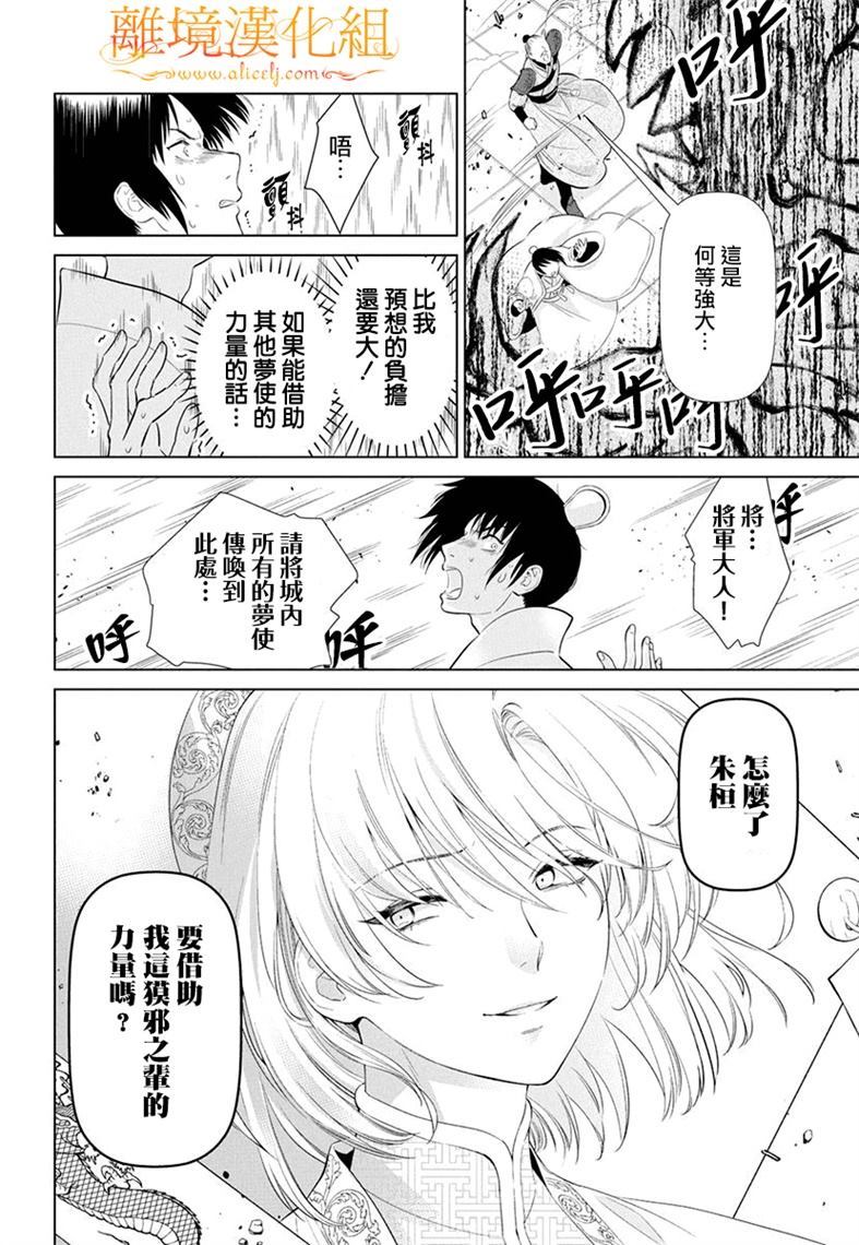 猫与梦使漫画,第1话3图