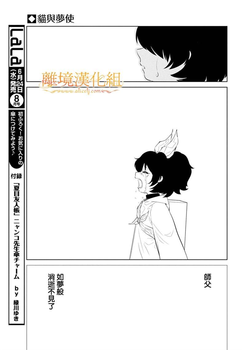 猫与梦使漫画,第1话2图