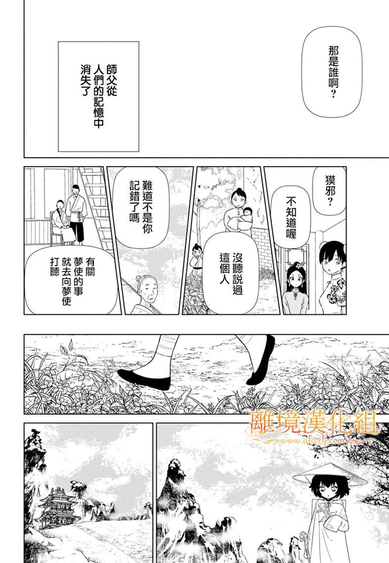 猫与梦使漫画,第1话4图