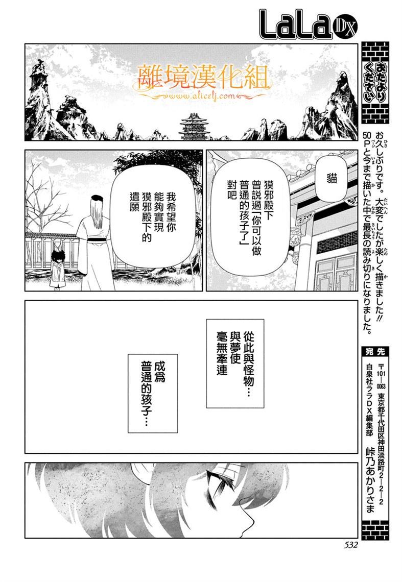 猫与梦使漫画,第1话3图