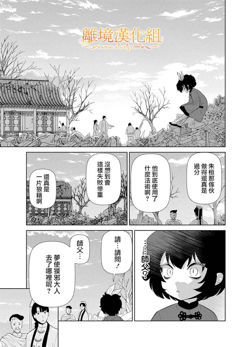 猫与梦使漫画,第1话3图