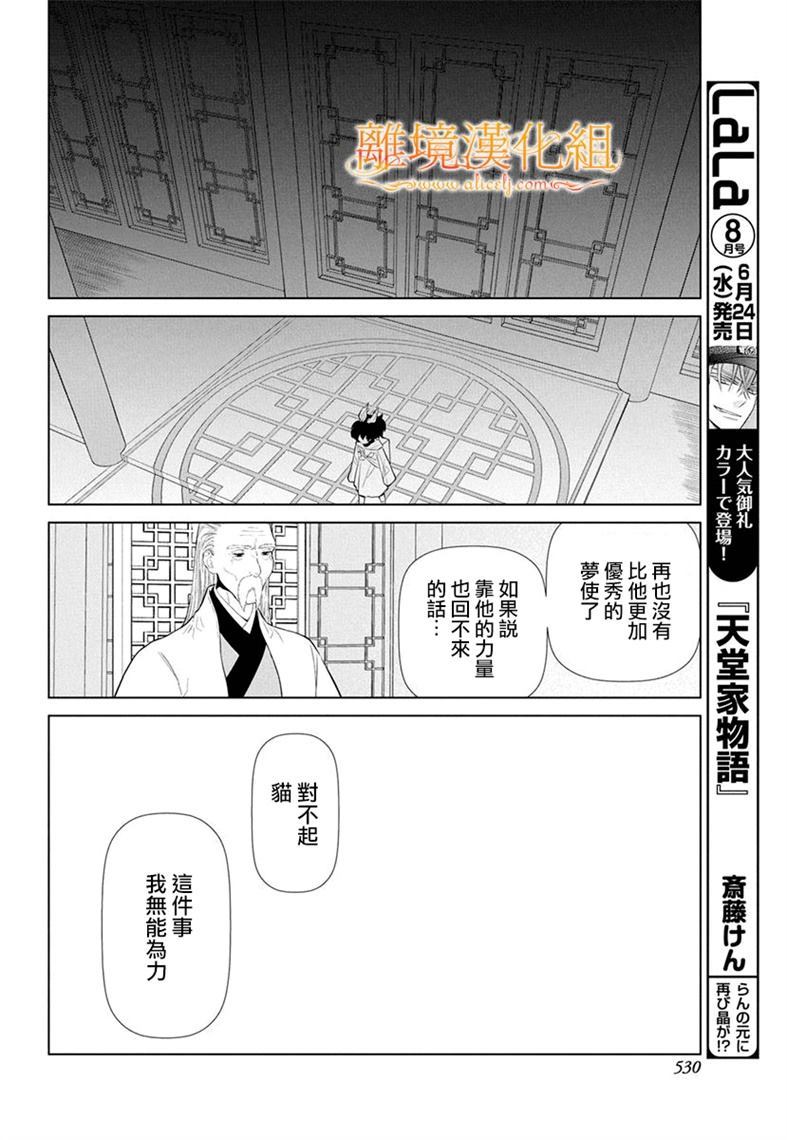 猫与梦使漫画,第1话1图