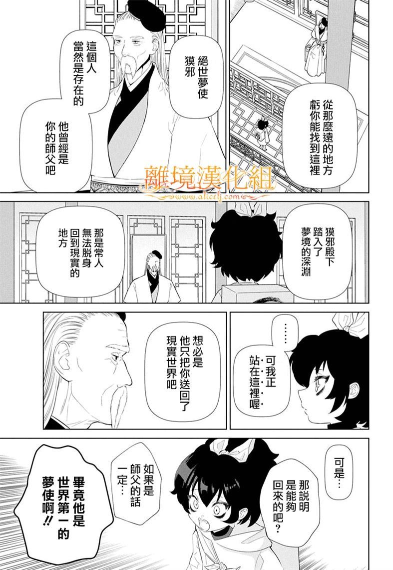 猫与梦使漫画,第1话5图