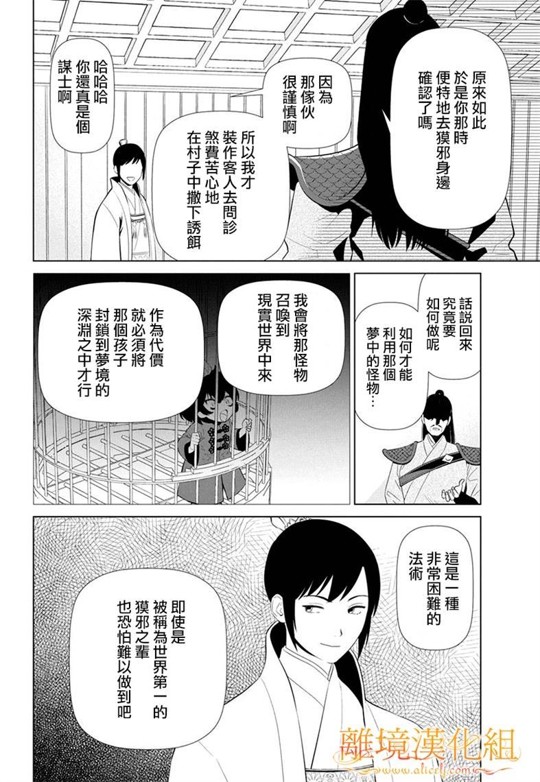 猫与梦使漫画,第1话1图