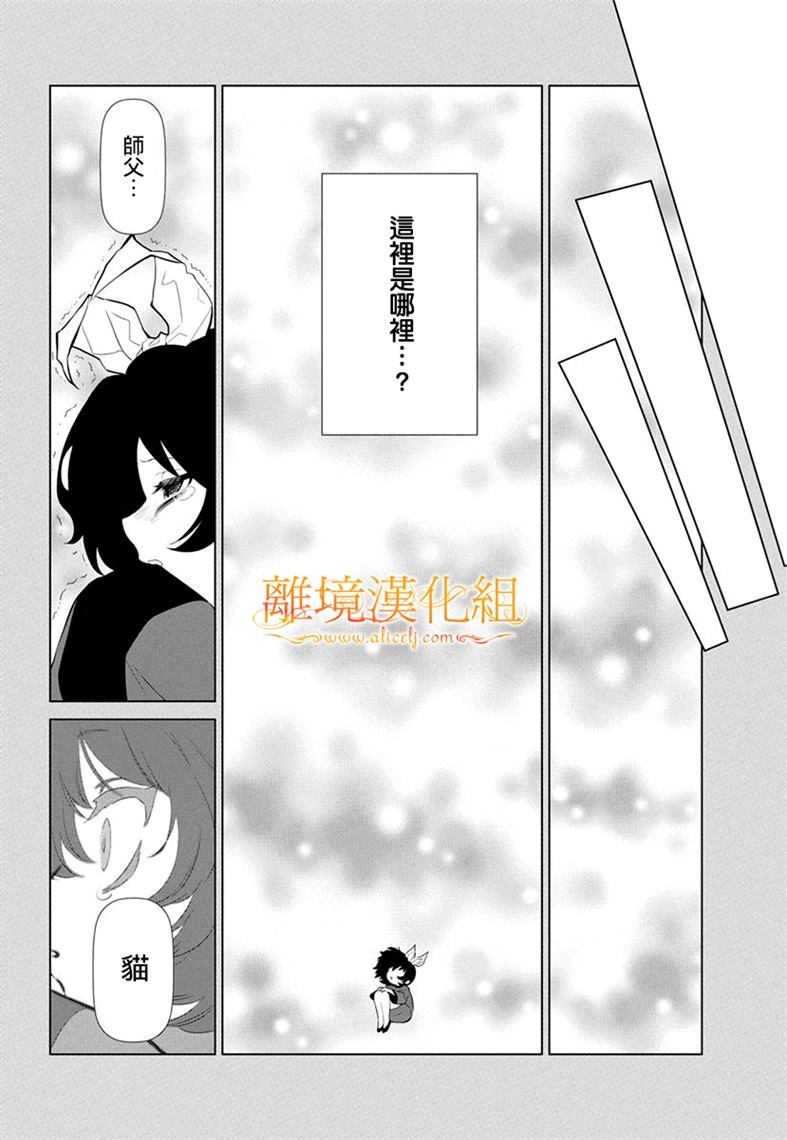 猫与梦使漫画,第1话5图