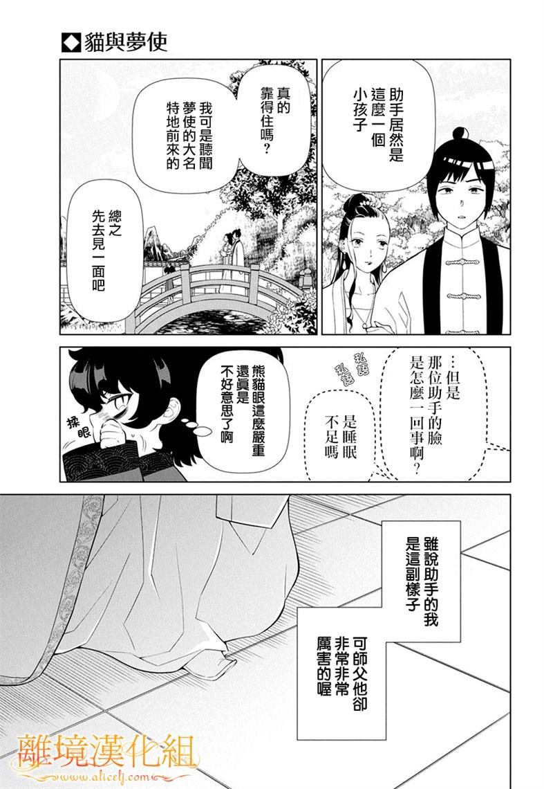 猫与梦使漫画,第1话4图