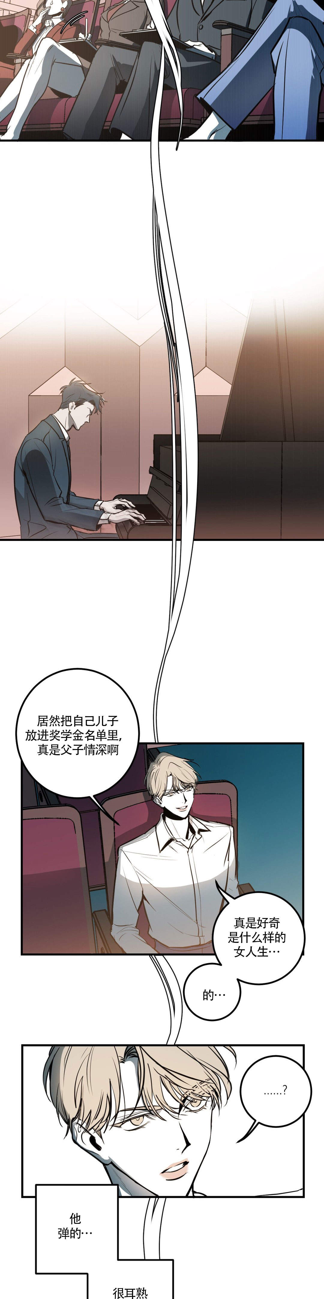 复合的躯体漫画,第3话5图