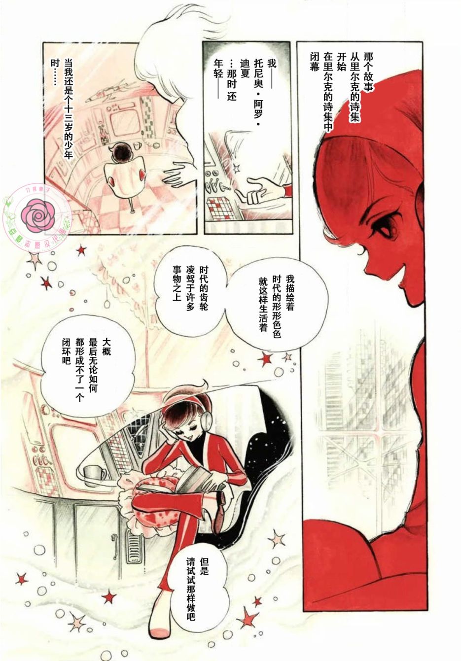 西尔维斯特路线漫画,第1话3图