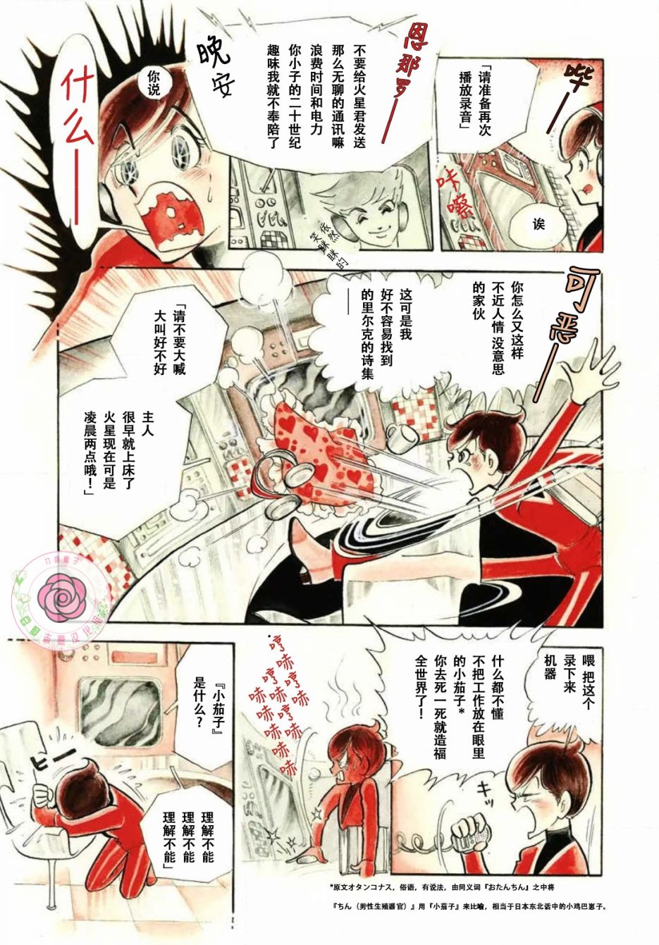 西尔维斯特秩不等式漫画,第1话5图