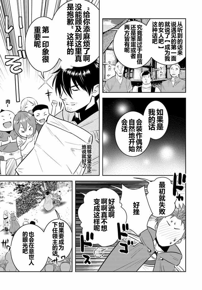 中年贤者的异世界生活日记漫画,第7话3图