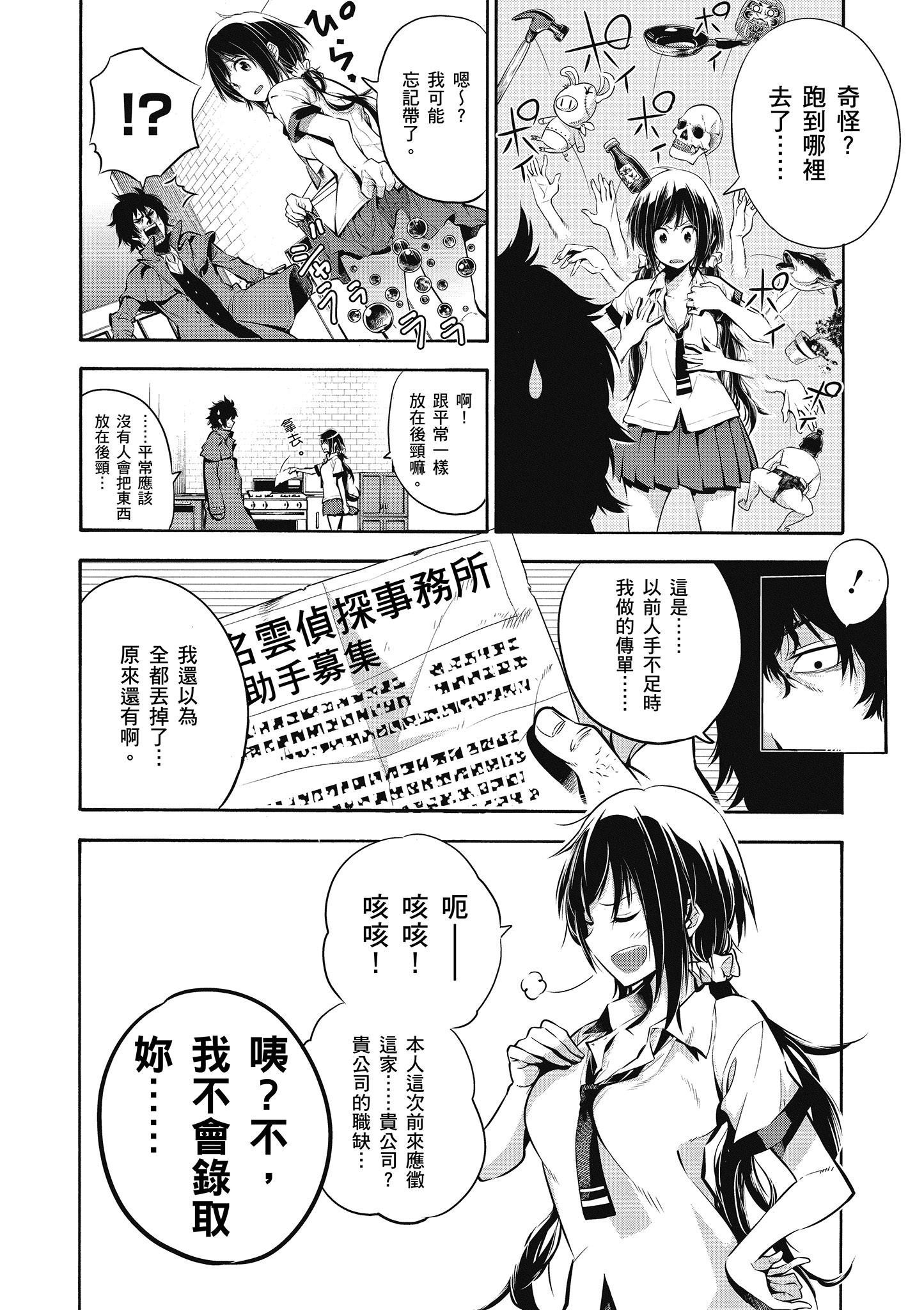 这届侦探真不行漫画,第1卷4图