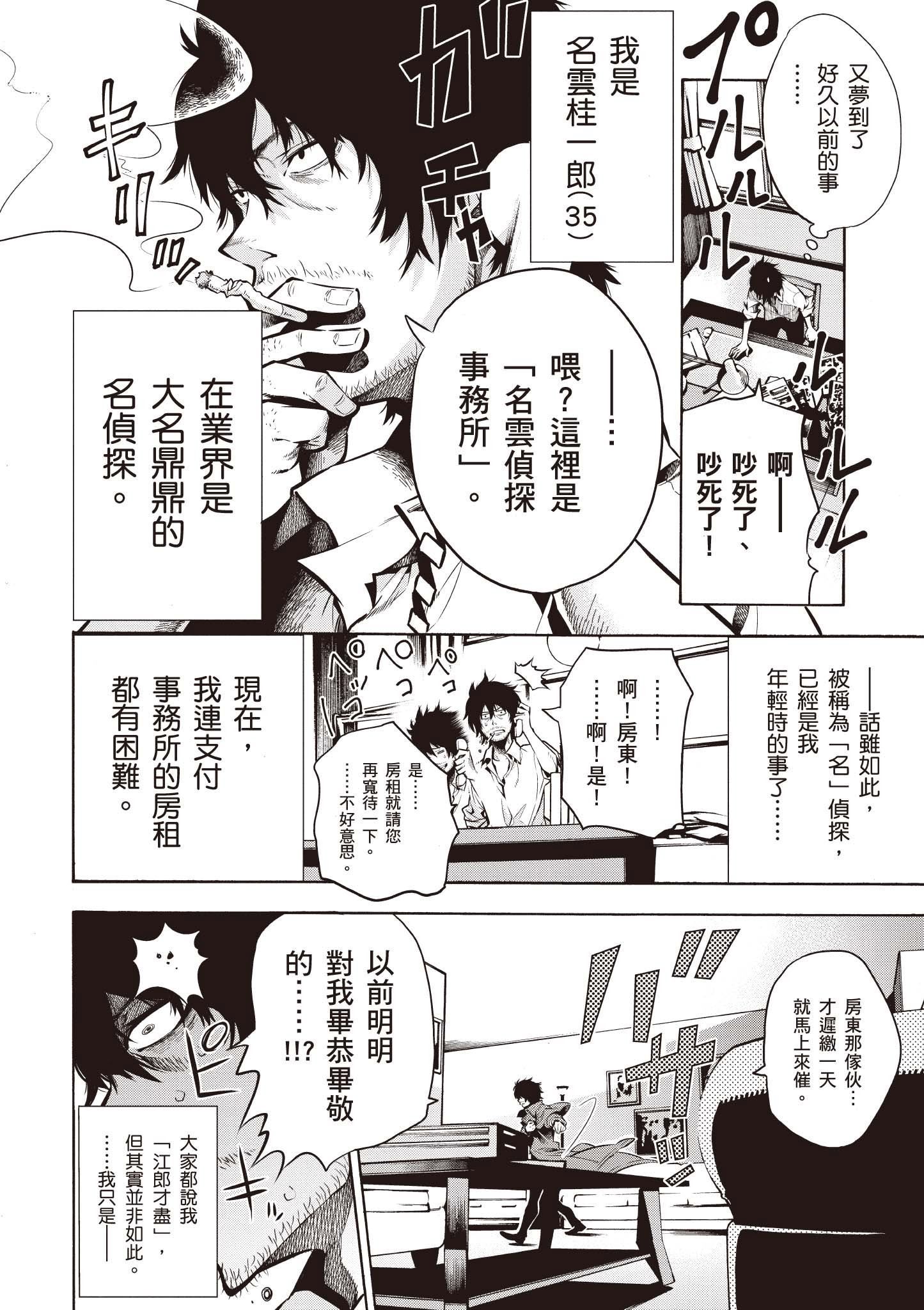 这届侦探真不行漫画,第1卷5图