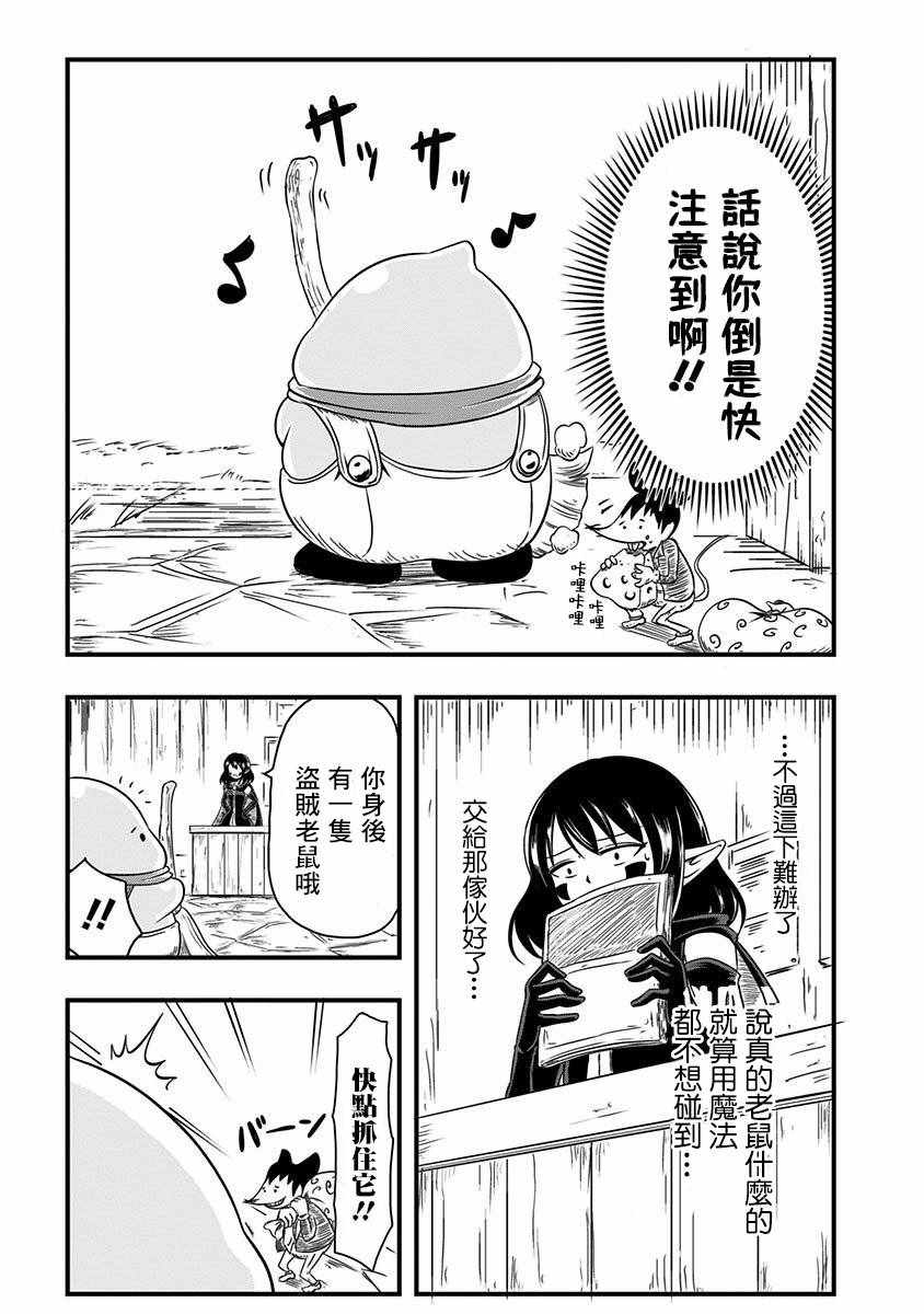 史莱姆也可以用吗？漫画,第2话3图