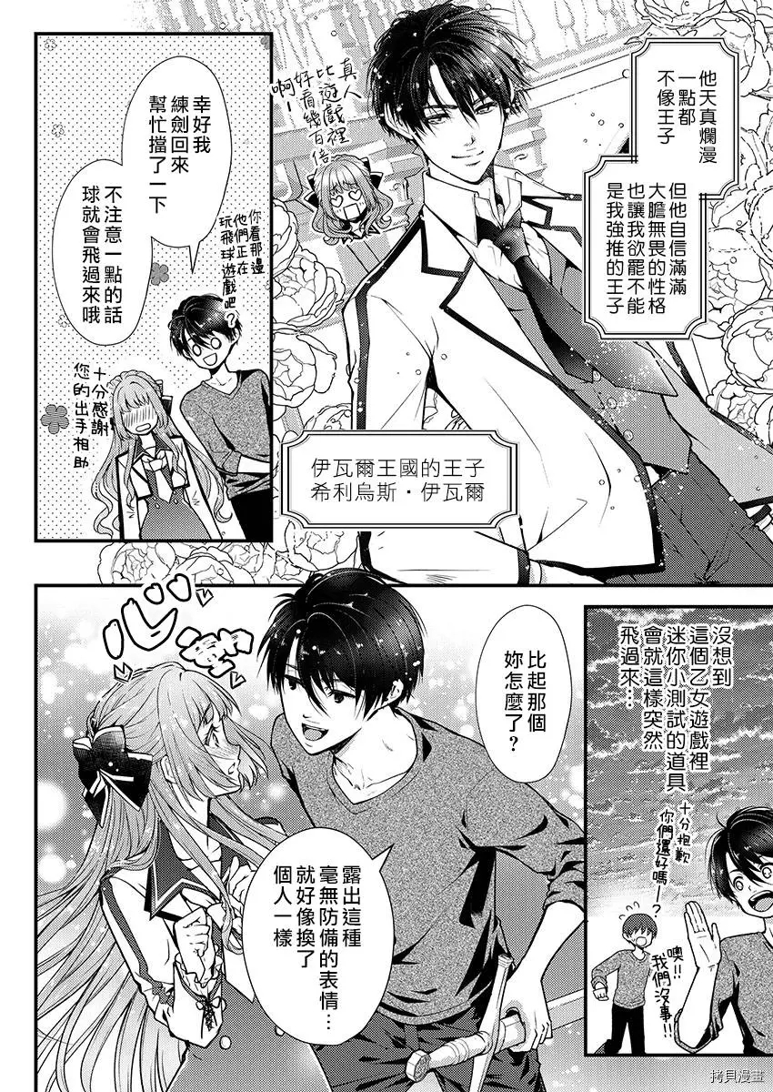 转生初夜贪婪所求~王子的本命是恶役千金漫画,第1话3图