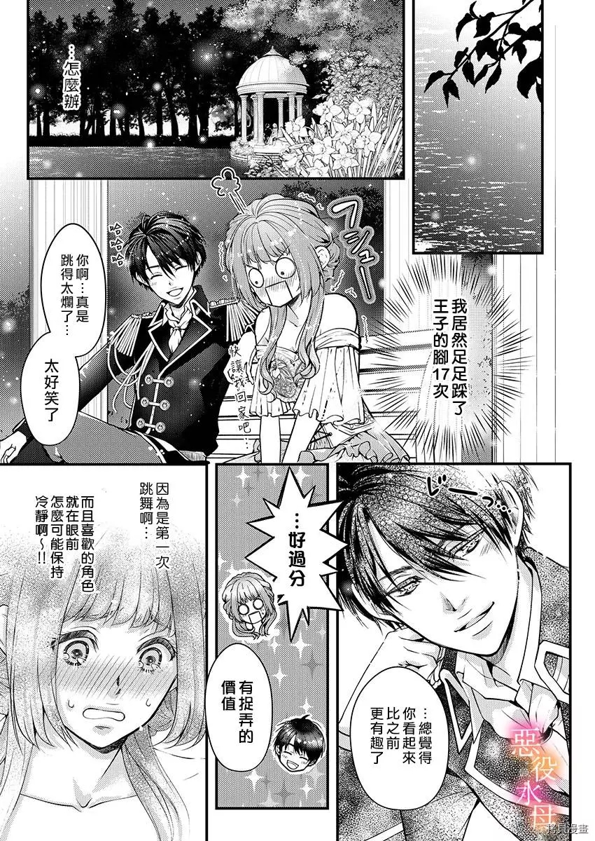 转生初夜贪婪所求~王子的本命是恶役千金漫画,第1话5图