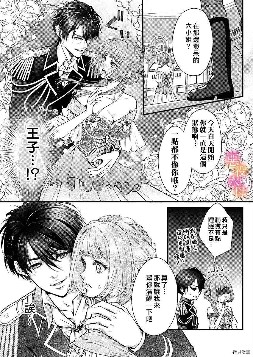 转生初夜贪婪所求~王子的本命是恶役千金漫画,第1话3图