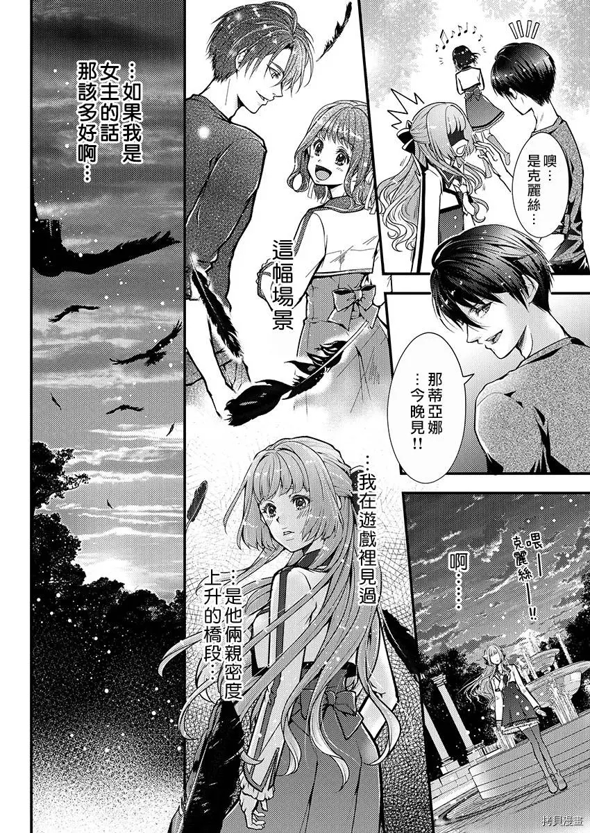 转生初夜贪婪所求~王子的本命是恶役千金漫画,第1话5图