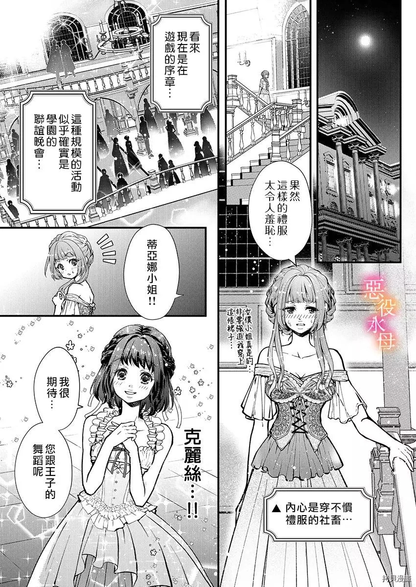 转生初夜贪婪所求~王子的本命是恶役千金漫画,第1话1图