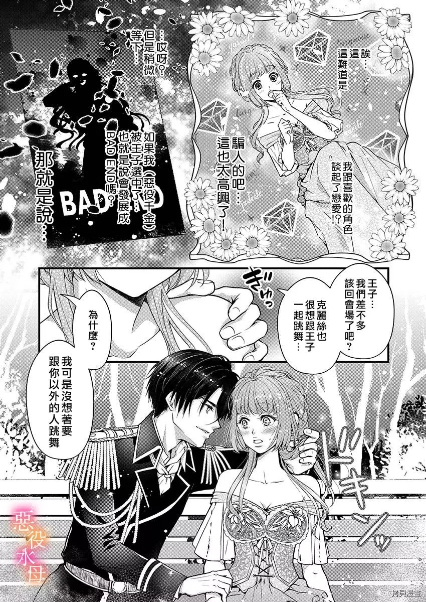 转生初夜贪婪所求~王子的本命是恶役千金漫画,第1话2图