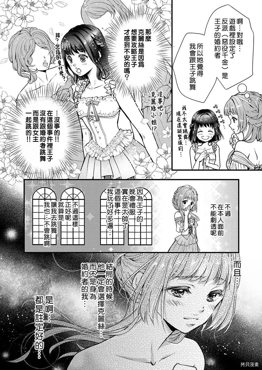 转生初夜贪婪所求~王子的本命是恶役千金漫画,第1话2图