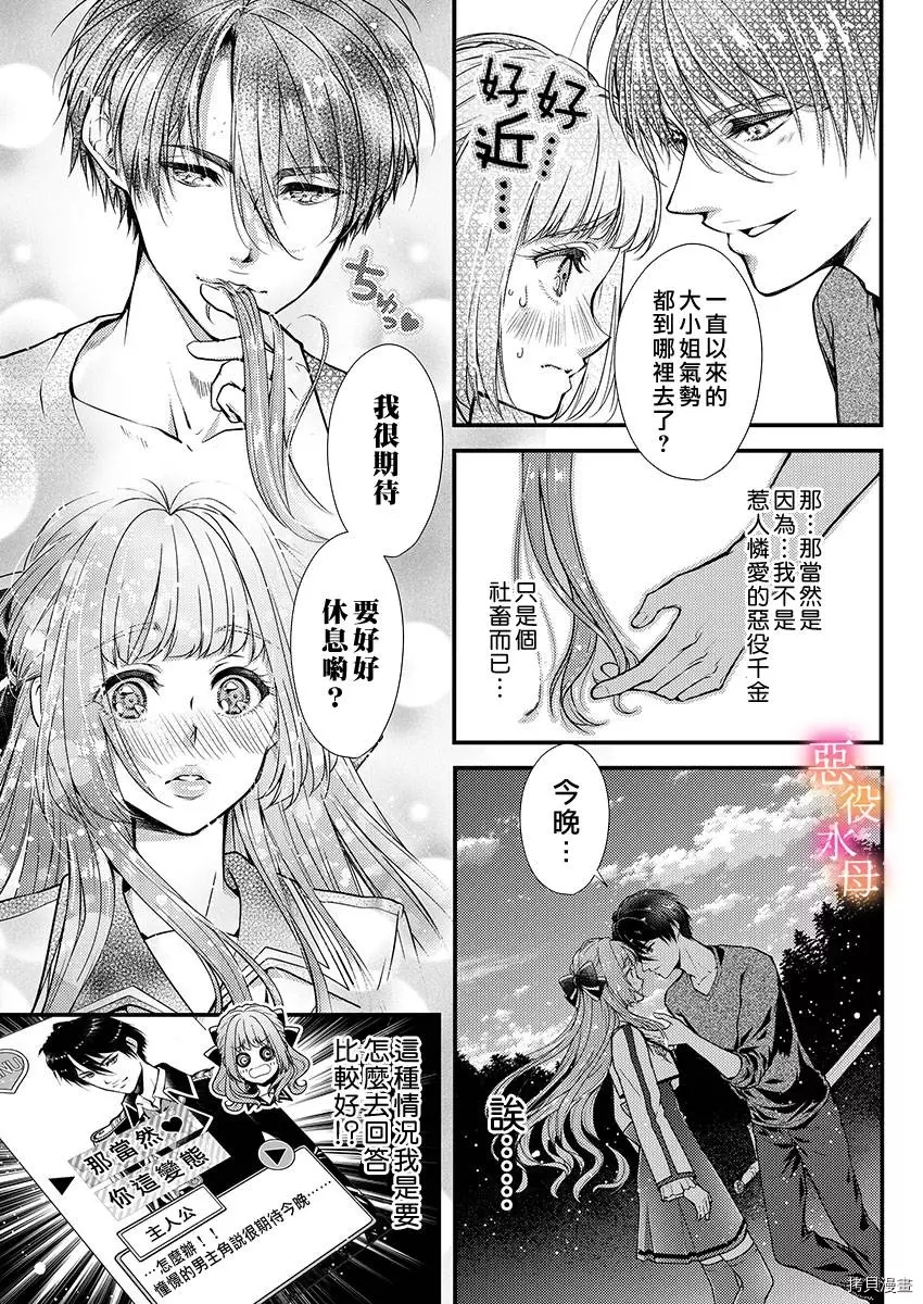 转生初夜贪婪所求~王子的本命是恶役千金漫画,第1话4图