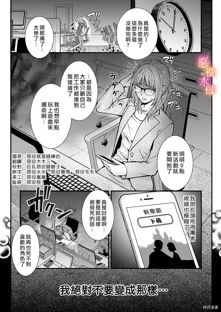 转生初夜贪婪所求~王子的本命是恶役千金漫画,第1话3图