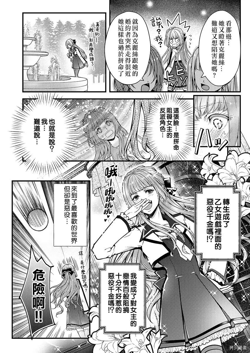 转生初夜贪婪所求~王子的本命是恶役千金漫画,第1话1图