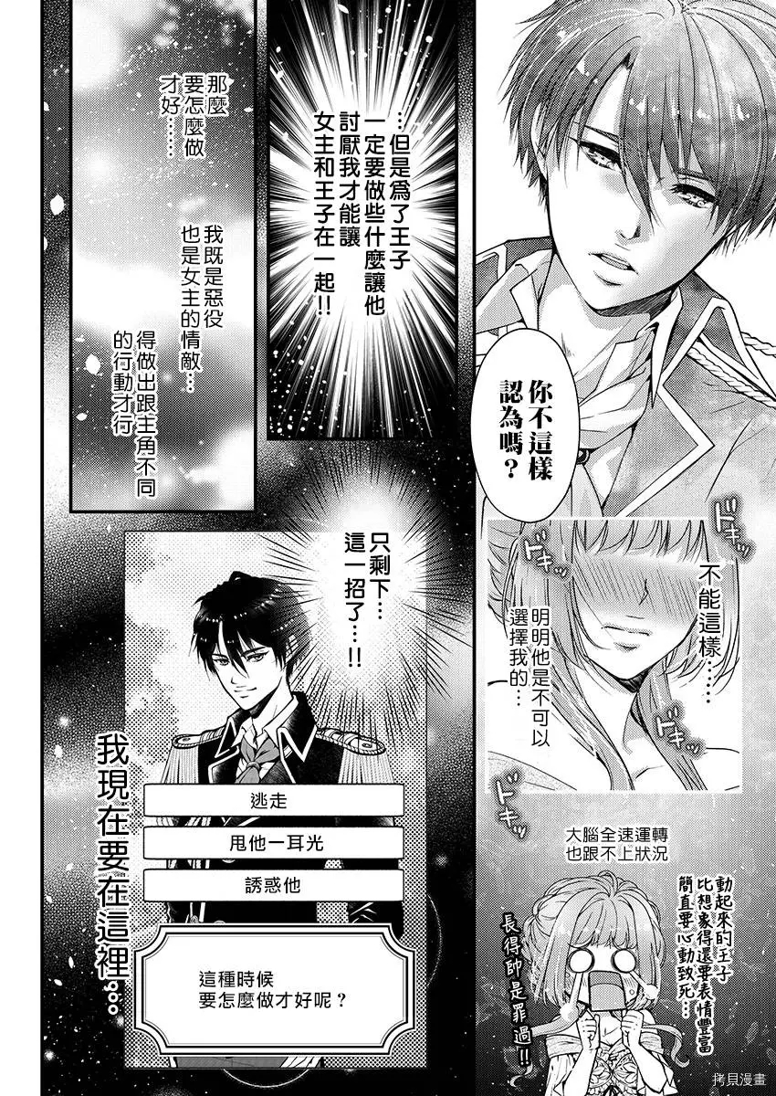 转生初夜贪婪所求~王子的本命是恶役千金漫画,第1话3图