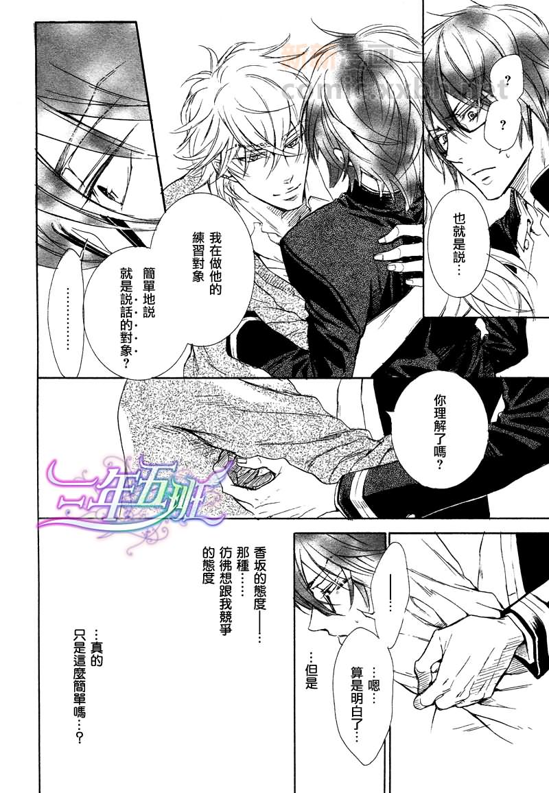 虽然不坦率漫画,第3话1图